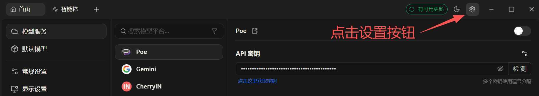 Cherry Studio 步骤1