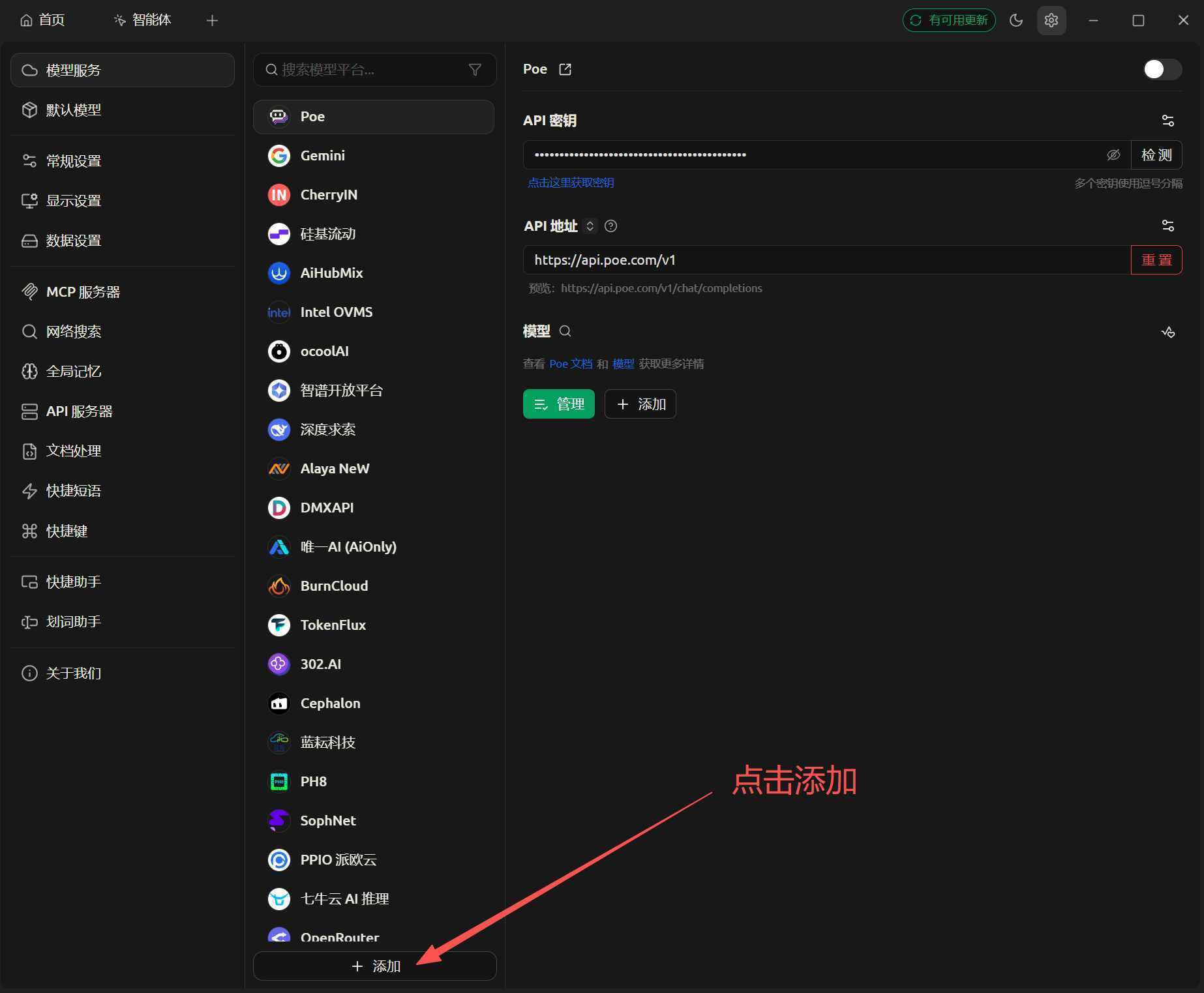 Cherry Studio 步骤2