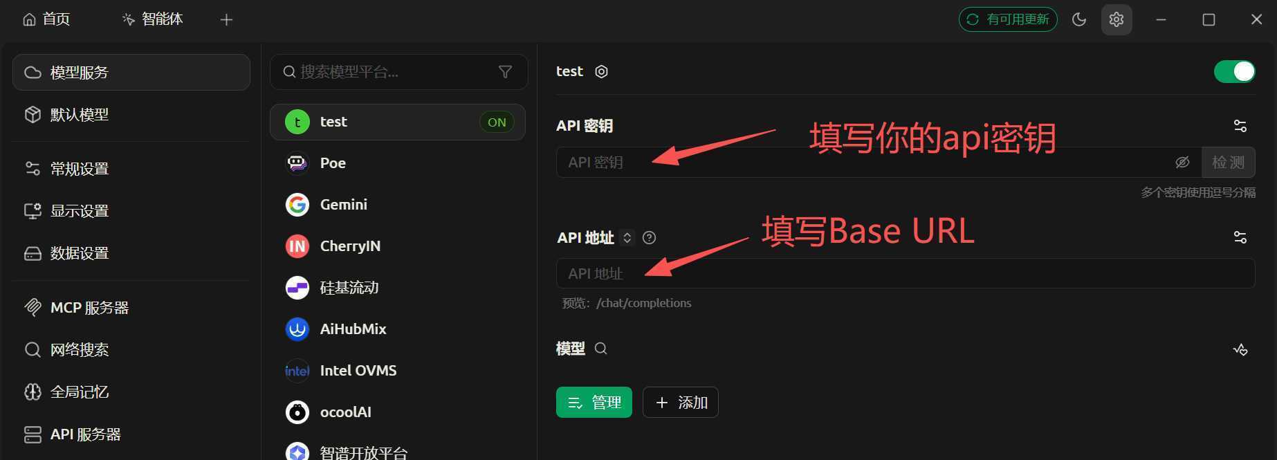 Cherry Studio 步骤4