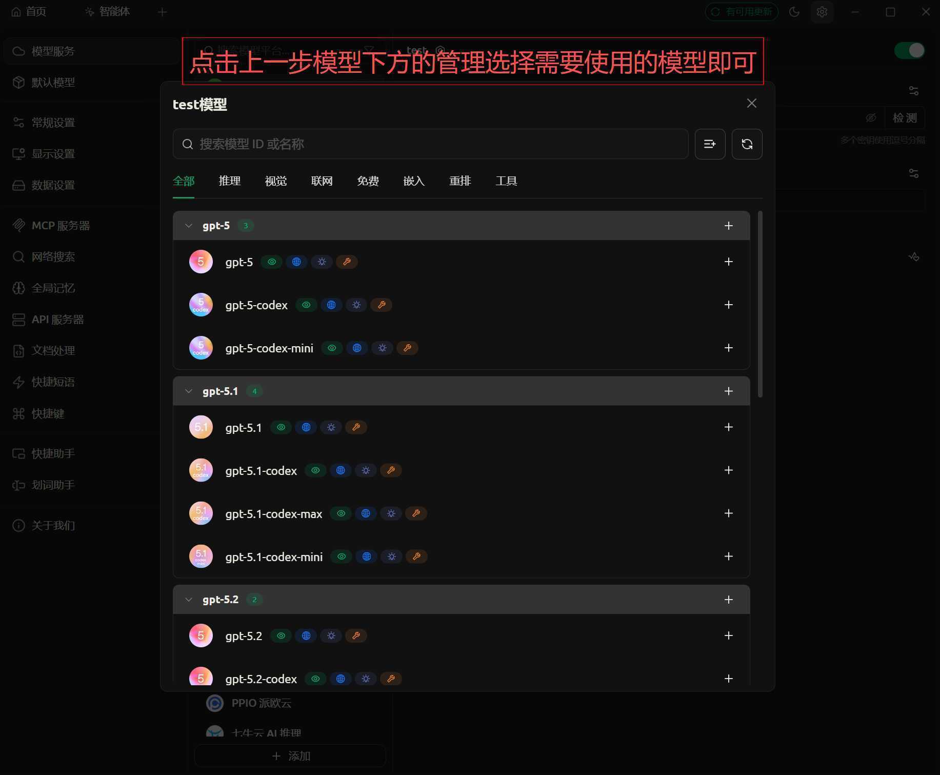 Cherry Studio 步骤5